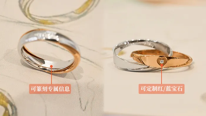 选择专属定制，如：根据喜好，将指定配石替换为红宝石、蓝宝石；或在对戒上镌刻姓名、纪念日、特殊符号等独具意义的信息。